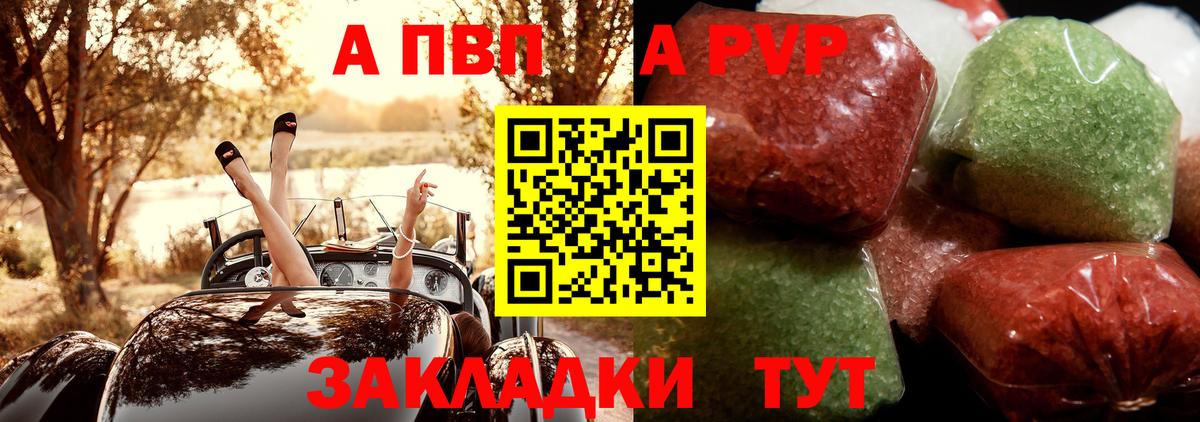 А ПВП Crystall Чебаркуль