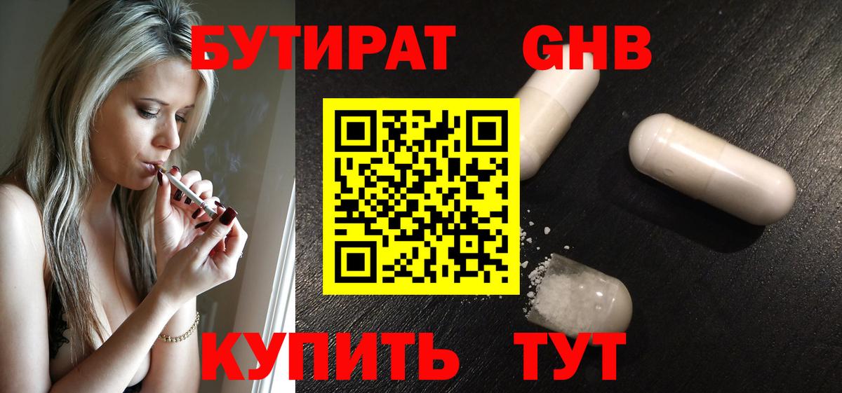 Бутират BDO 33% Чебаркуль