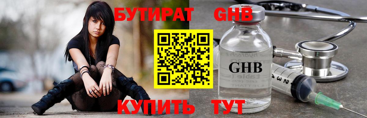 Чебаркуль  БУТИРАТ  Вход с VPN  БУТИРАТ вода 