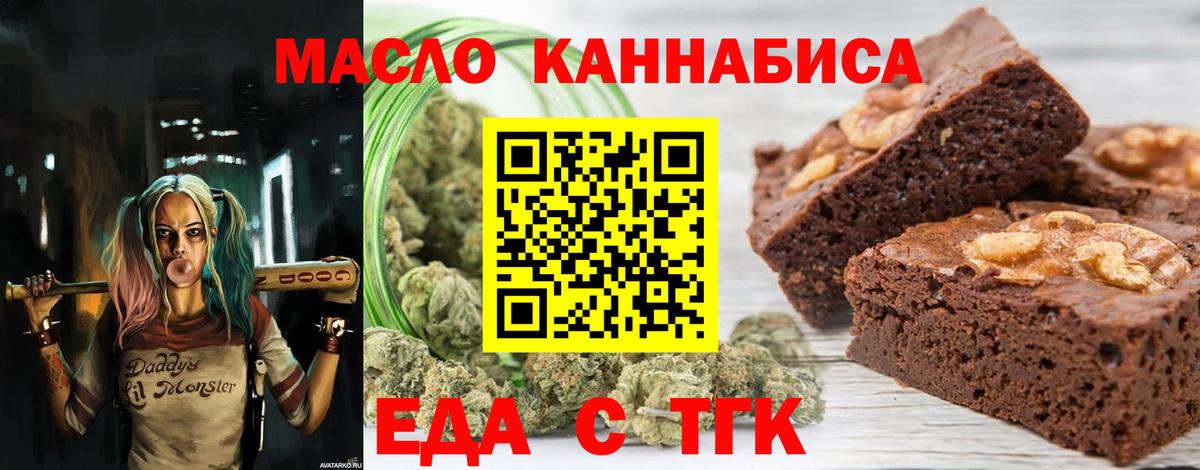 Чебаркуль  Печенье с ТГК конопля  Вход с VPN 