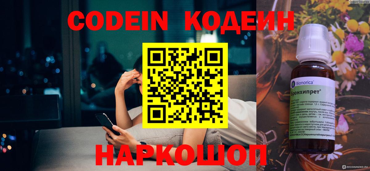 Чебаркуль  Кодеин Purple Drank  Кодеиновый сироп Lean Purple Drank  наркота  Вход с VPN 