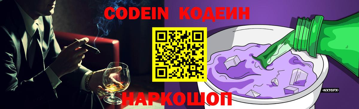 Кодеин напиток Lean (лин) Чебаркуль