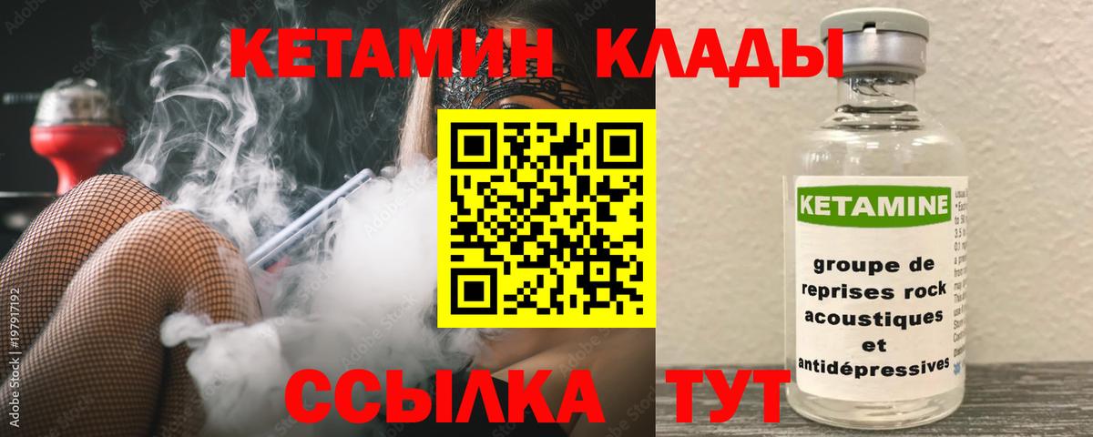 Кетамин VHQ  Вход с VPN  КЕТАМИН VHQ  Чебаркуль 