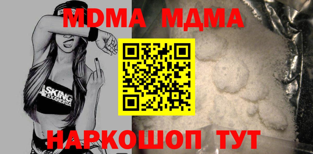 МДМА crystal Чебаркуль
