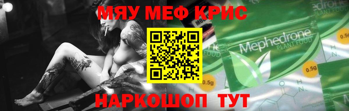 Меф мяу мяу Чебаркуль